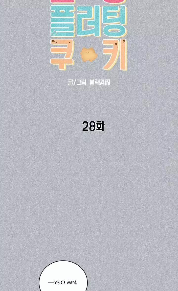 Bánh Quy Tình Yêu Tan Chảy 28 trang 17