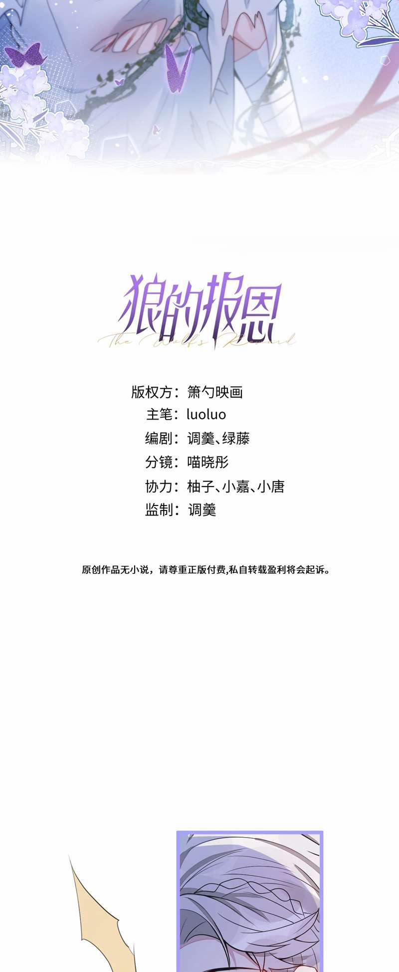 Báo Ân Của Sói 16 trang 1