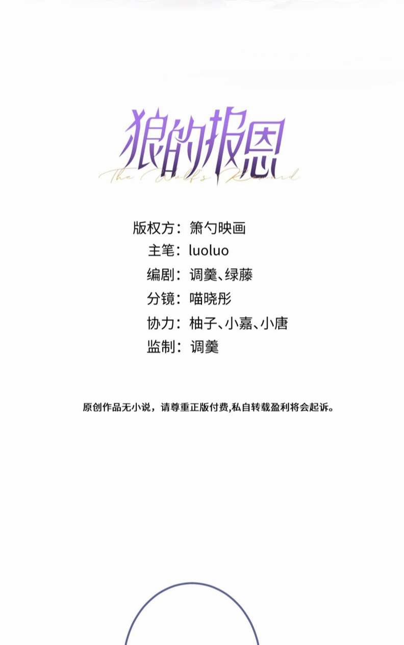 Báo Ân Của Sói 5 trang 1