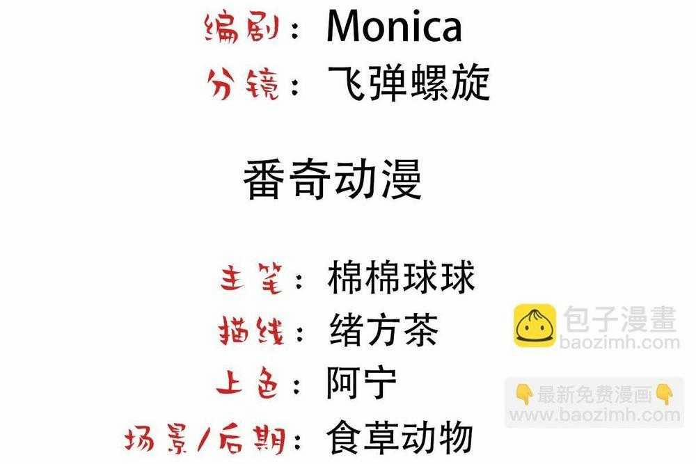 Bảo Bối Ngoan, Không Thể Cắn 67 trang 3