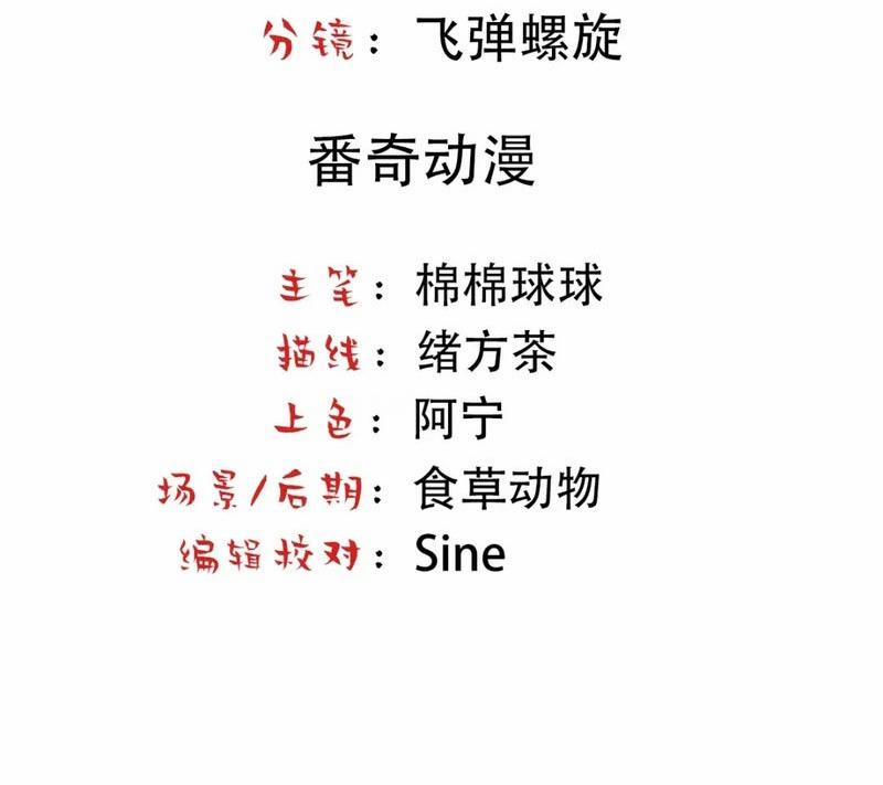 Bảo Bối Ngoan, Không Thể Cắn 71 trang 3