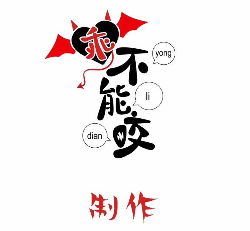 Bảo Bối Ngoan, Không Thể Cắn 73 trang 2