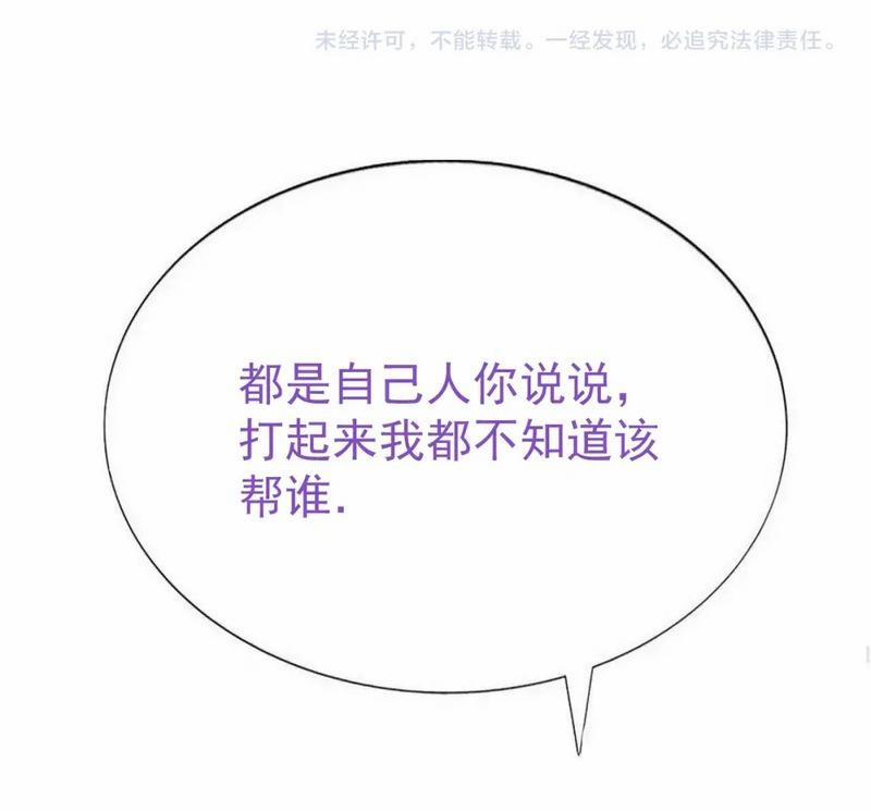 Bảo Bối Ngoan, Không Thể Cắn 73 trang 44