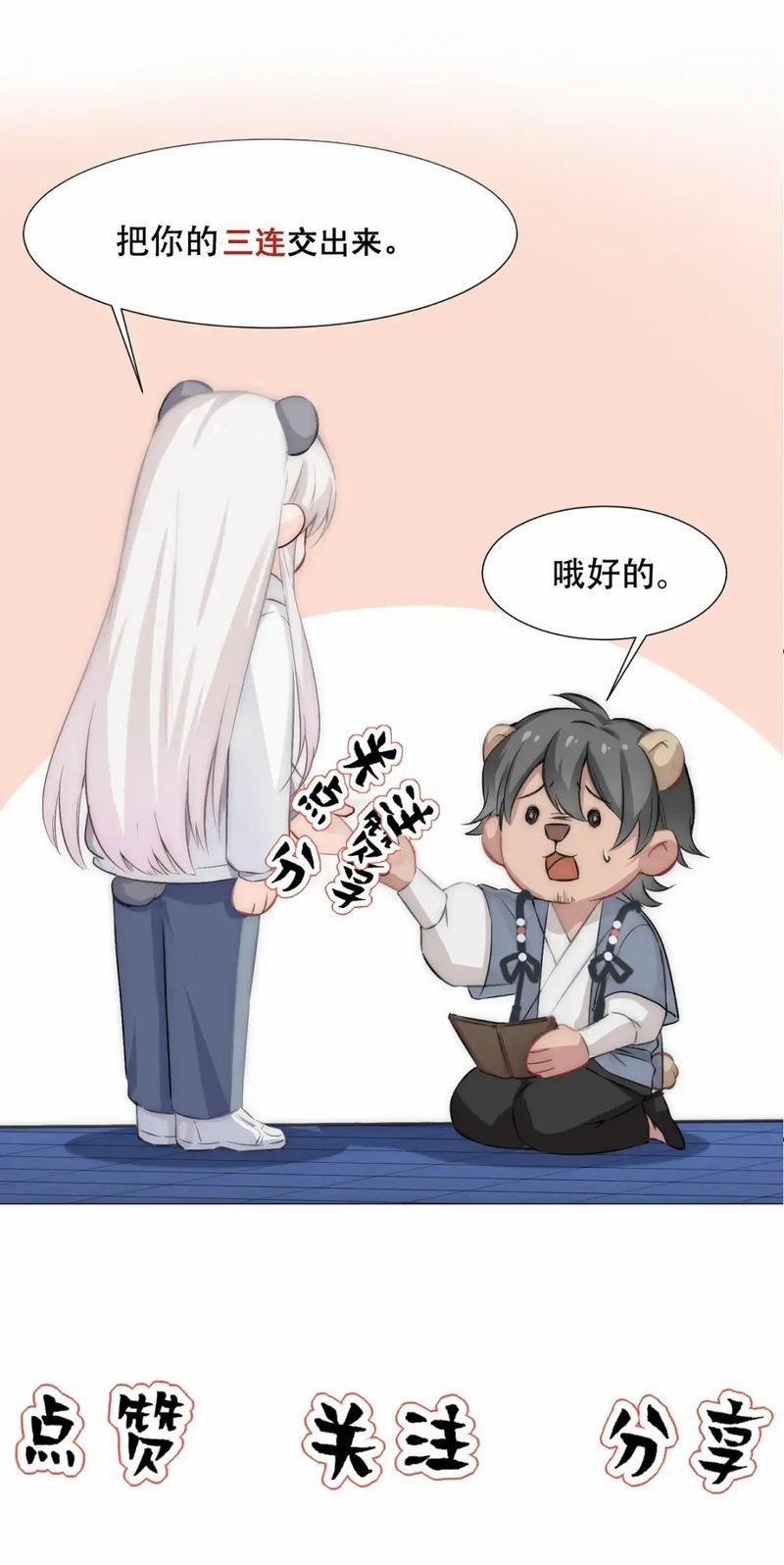 Bảo Bối Ngoan, Không Thể Cắn 73 trang 46