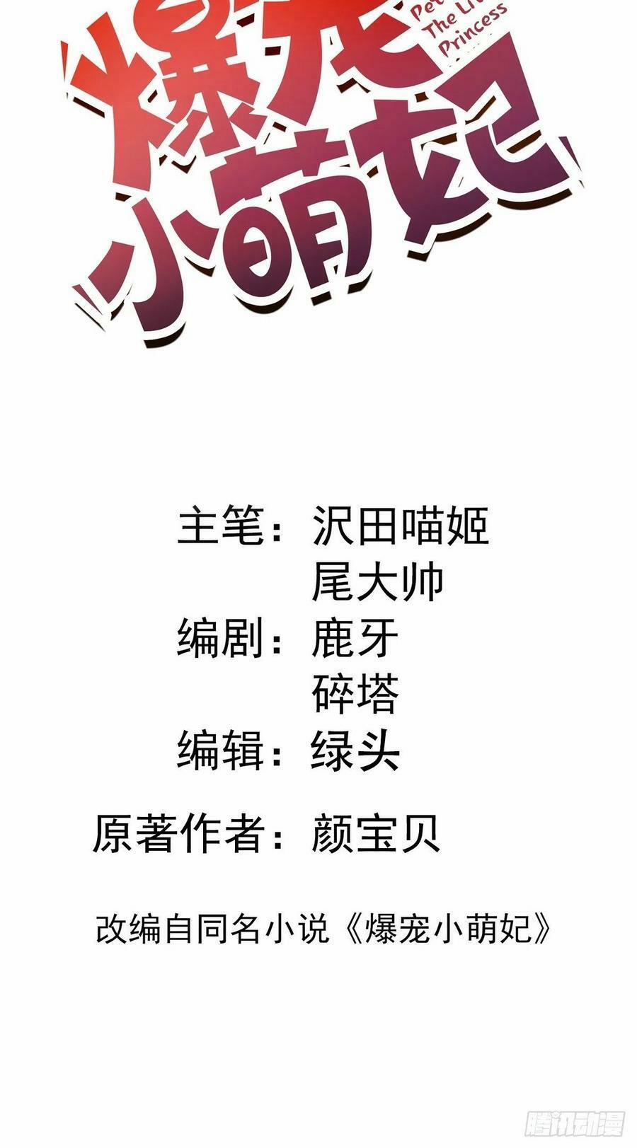 Bạo Sủng Tiểu Manh Phi 53 trang 1