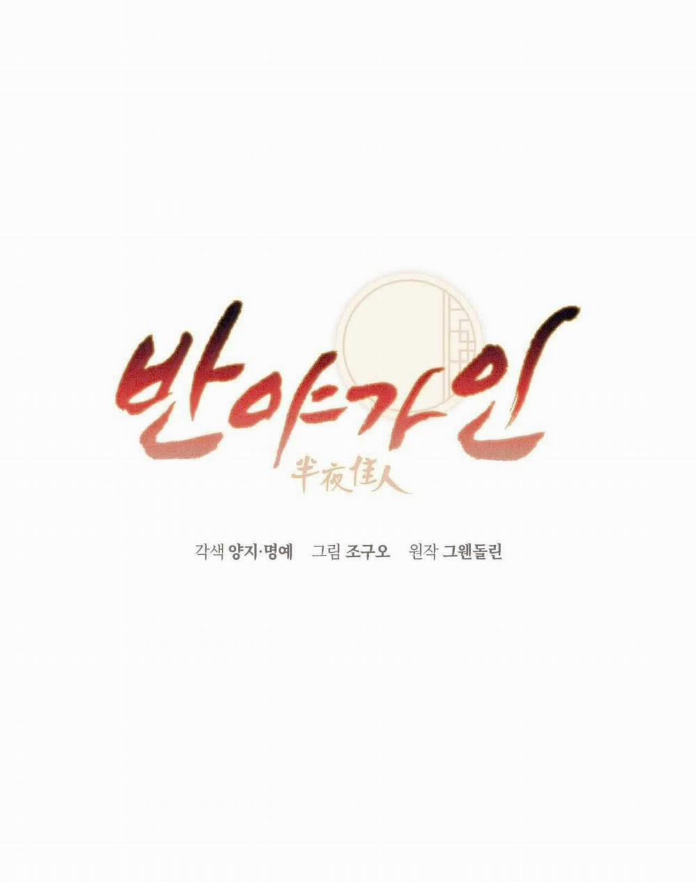 Bát Nhã Giai Nhân 84 trang 4