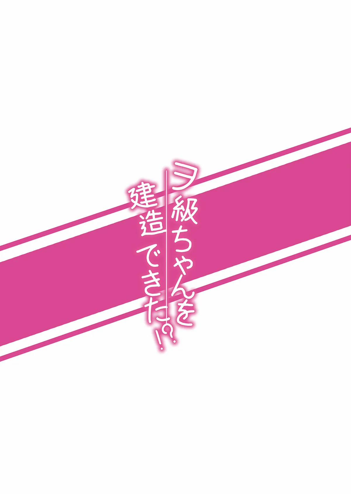 Bé Wo-Class Đã Có Thể Kiến Tạo!? (Kancolle) OneShot trang 27