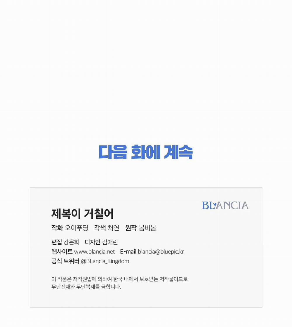 Bên Trong Lớp Cảnh Phục 17 trang 60