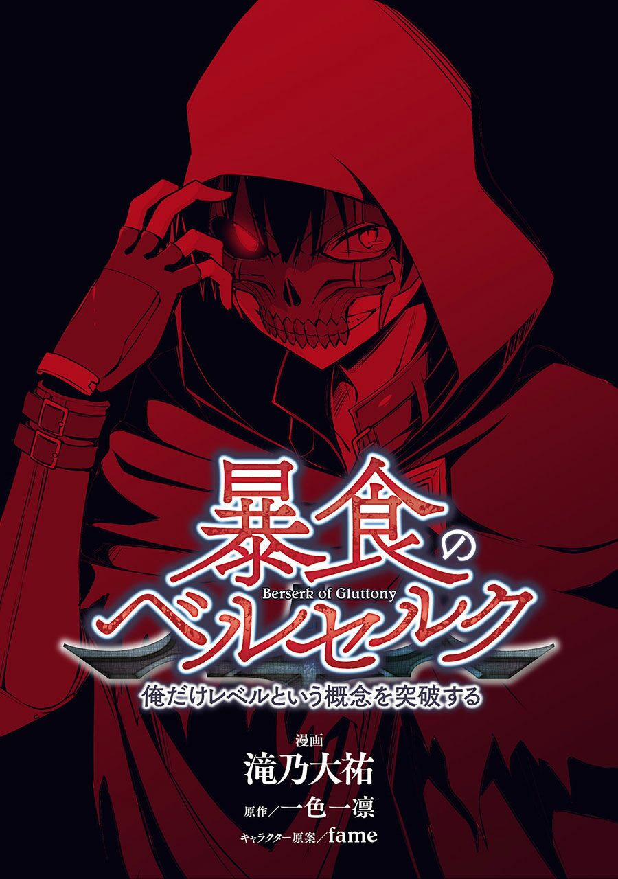 Berserk of Gluttony 3 trang 3