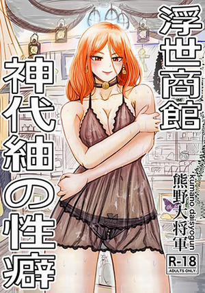 Đọc truyện tranh Bí mật cửa tiệm Ukiyo Shokan