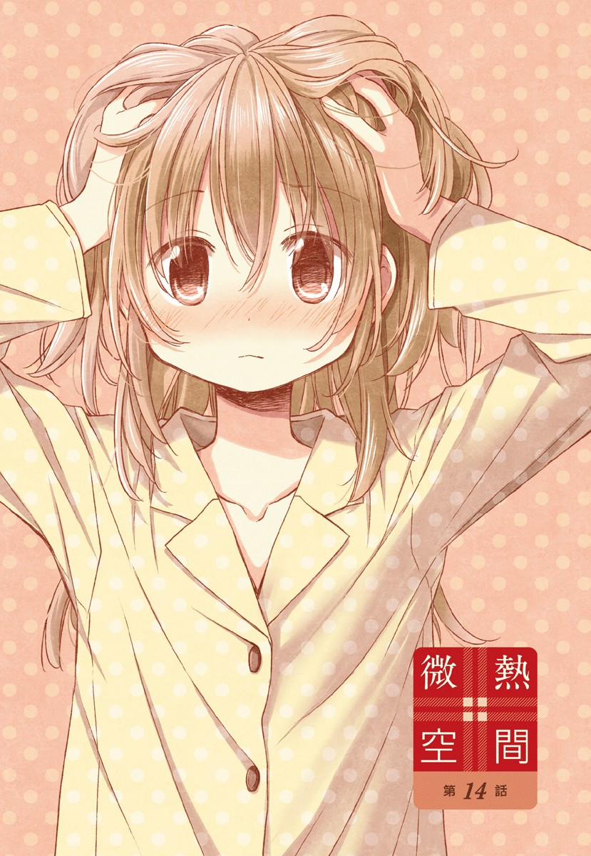 Binetsu Kuukan 18 trang 8