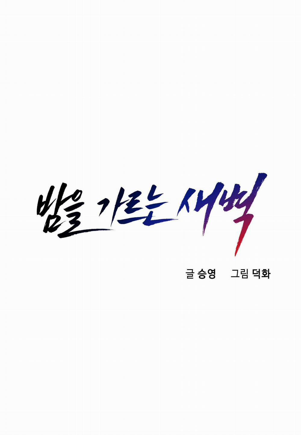 BÌNH MINH CHIA CẮT BÓNG ĐÊM 41 trang 13