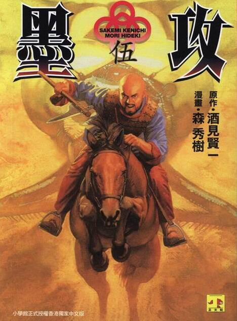 Binh Pháp Mặc Công 53 trang 2