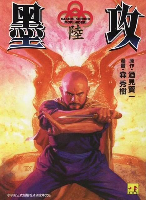 Binh Pháp Mặc Công 67 trang 2