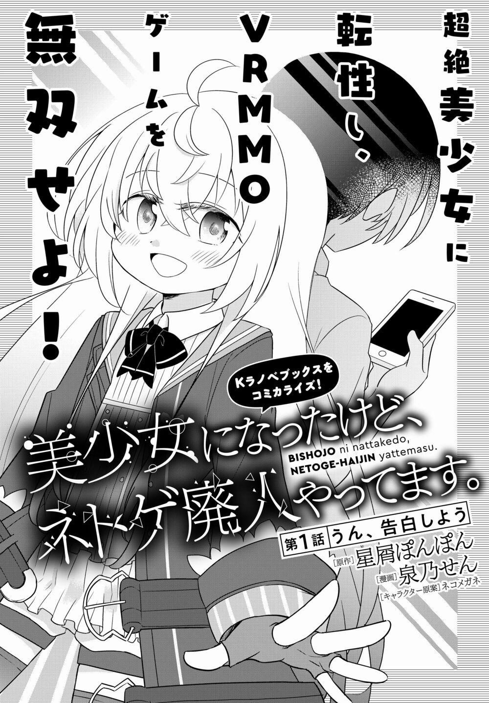 Bishoujo Ni Natta Kedo, Netoge Haijin Yattemasu 1 trang 2