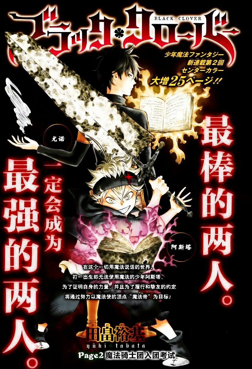 Black Clover - Pháp Sư Không Phép Thuật Chương 2 Trang 1