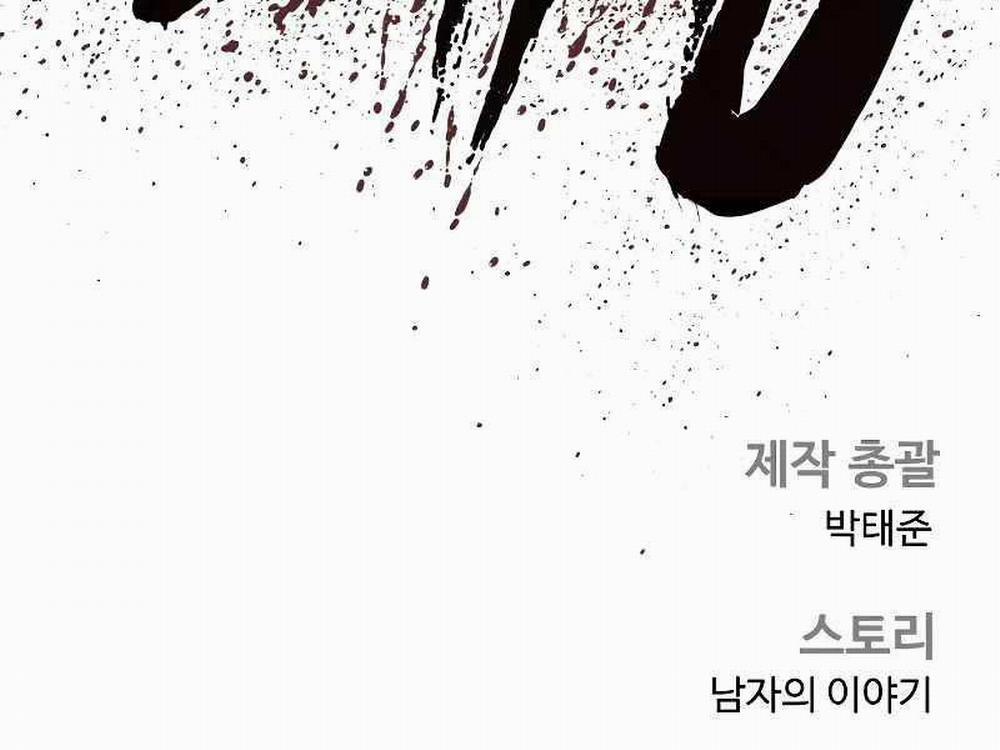 Bố Tôi Là Đặc Vụ 130.5 trang 251