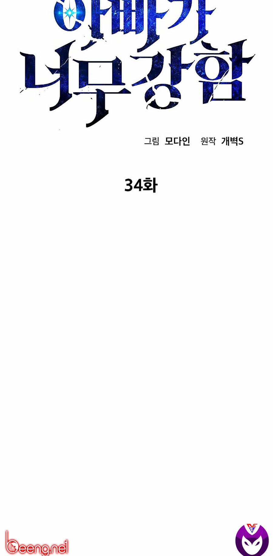 Bố Tôi Quá Mạnh 34 trang 5