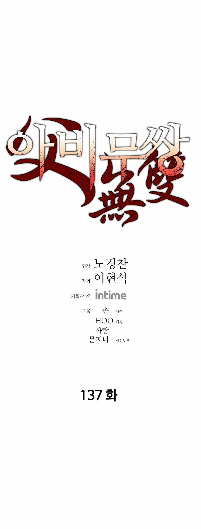 Bố Vô Song 137 trang 1