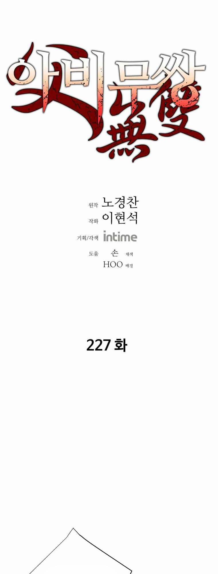 Bố Vô Song 227 trang 1