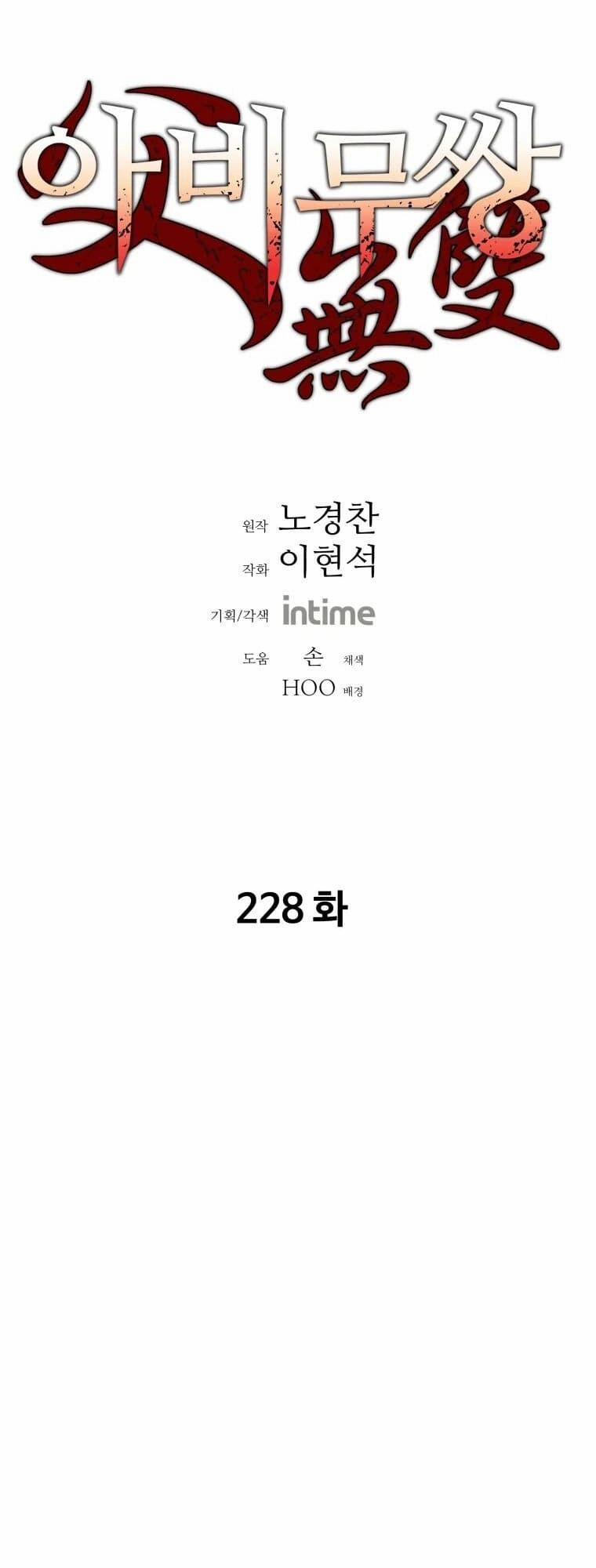 Bố Vô Song 228 trang 1