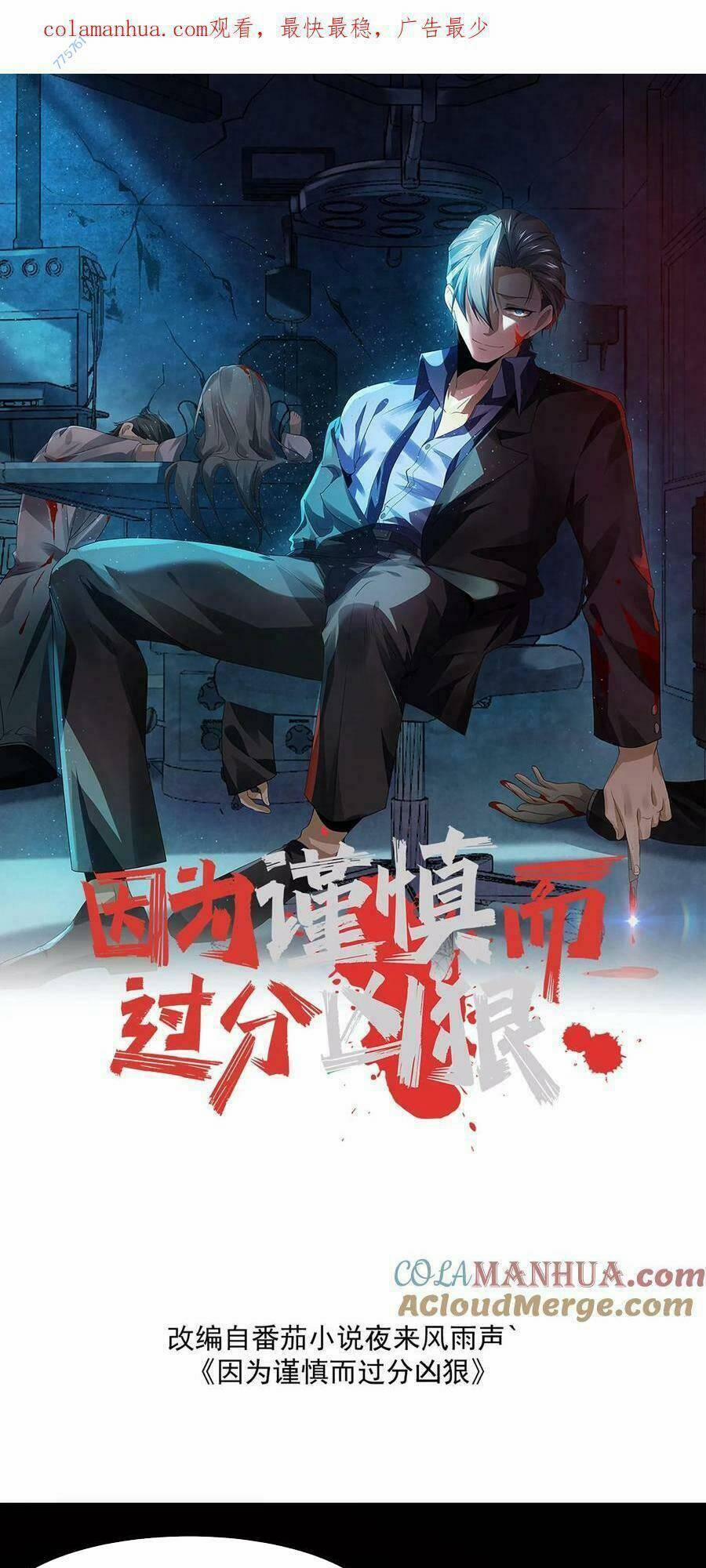 Bởi Vì Cẩn Thận Mà Quá Phận Hung Ác 16 trang 0