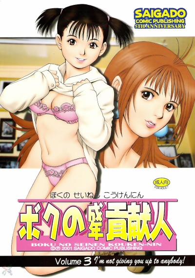 Boku no Seinen Kouken-nin Chương 13 Trang 10