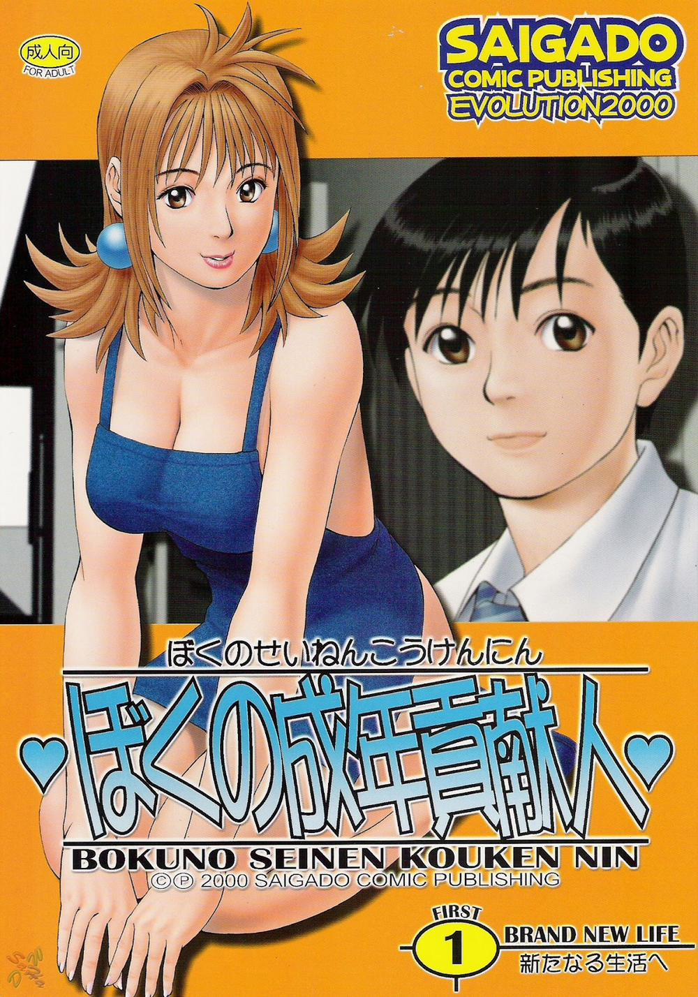 Boku No Seinen Kouken Nin Chương 8 H t Trang 1