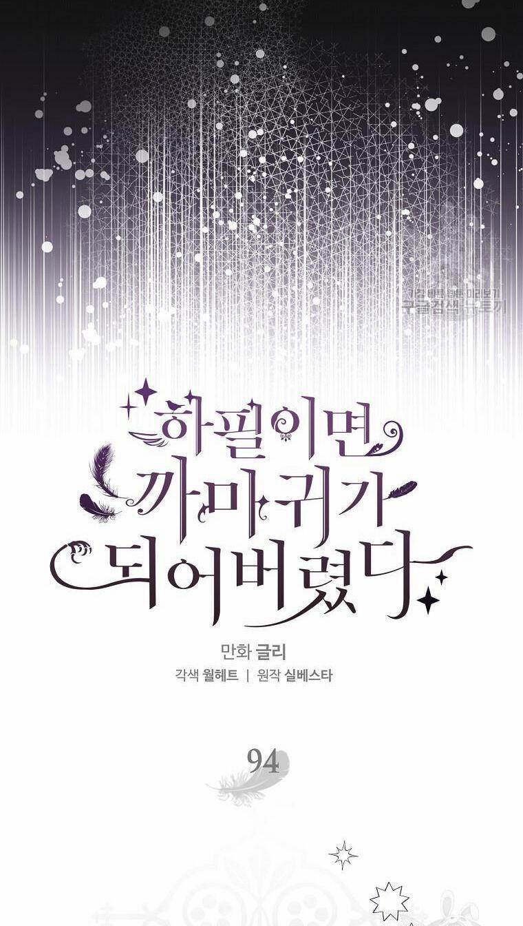 Bỗng Nhiên Tôi Trở Thành Quạ Đen!! 94.1 trang 39