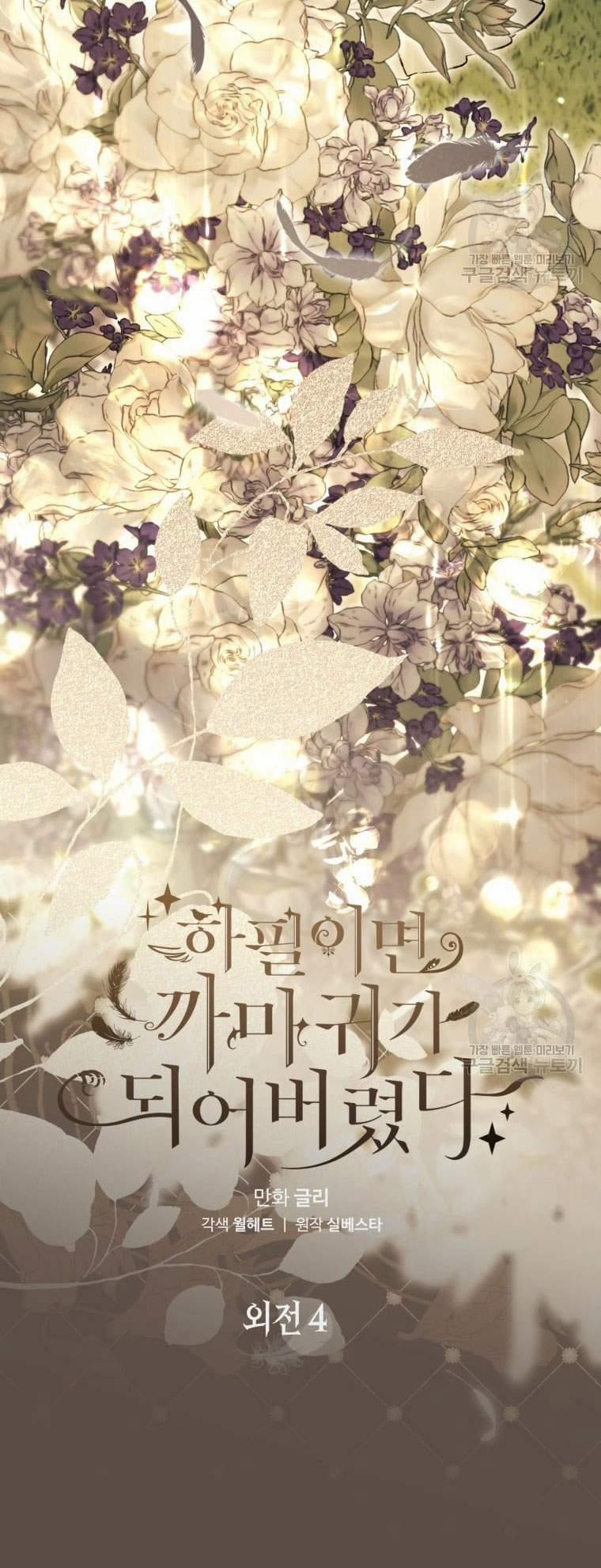 Bỗng Nhiên Tôi Trở Thành Quạ Đen!! 99.1 trang 2