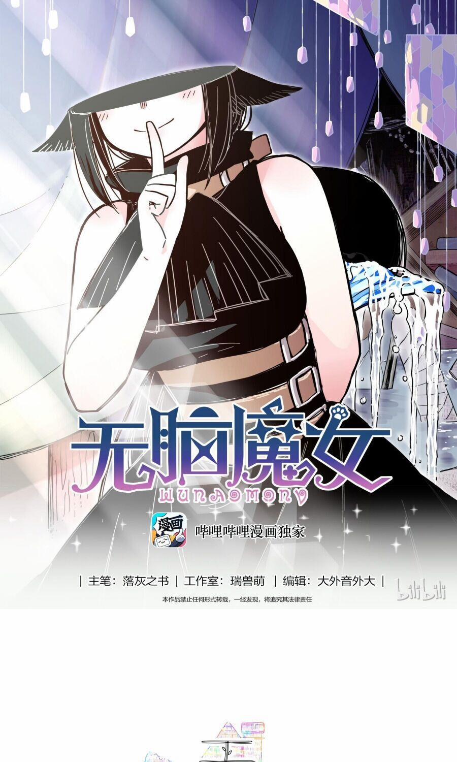 Brainless Witch 5 trang 2