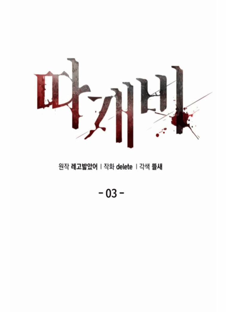 Branacles 3 trang 12