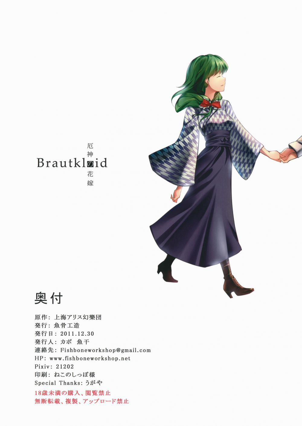 Brautkleid (Touhou) Chương Oneshot Trang 24