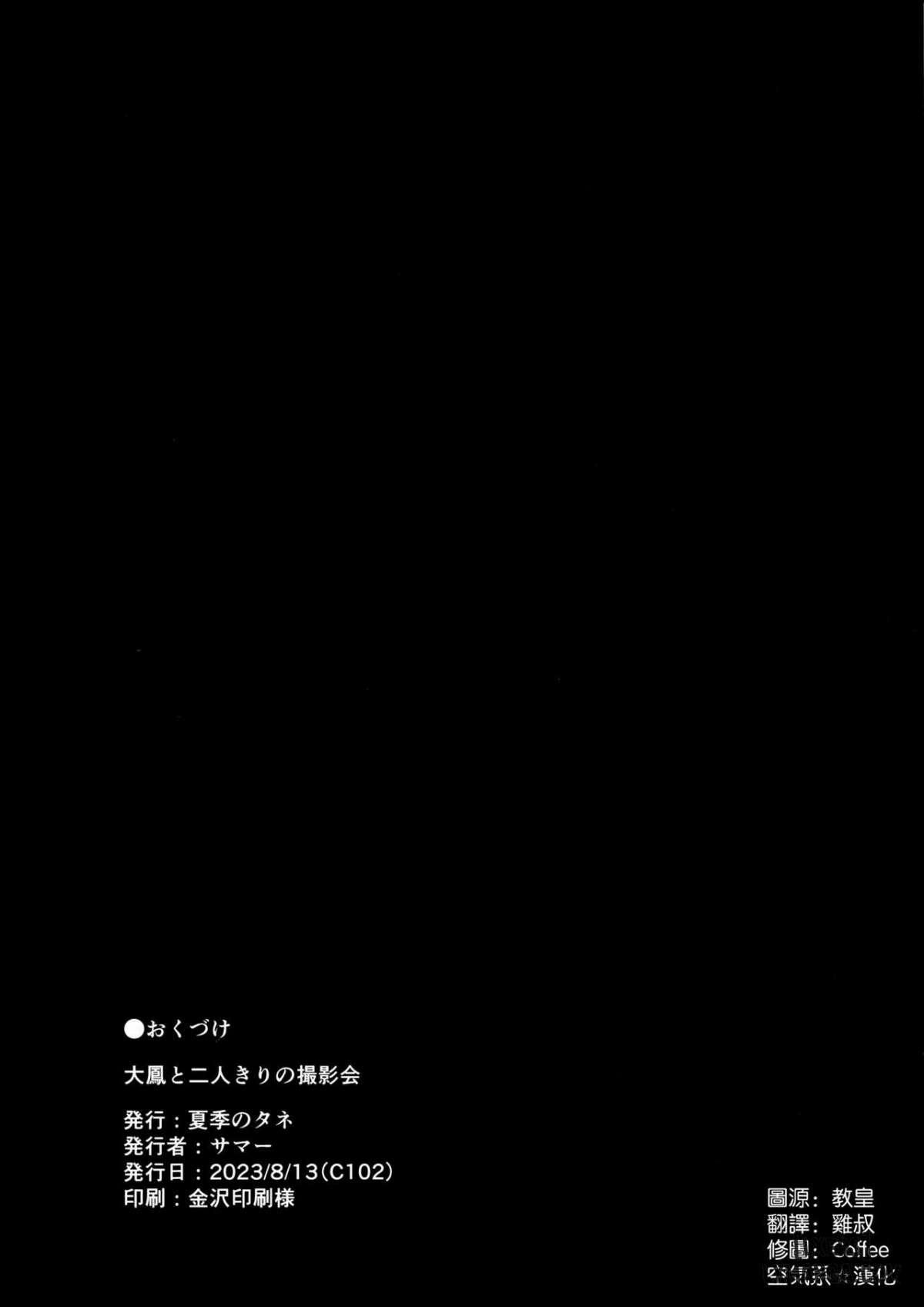 buổi chụp ảnh nồng nhiệt 1 trang 23