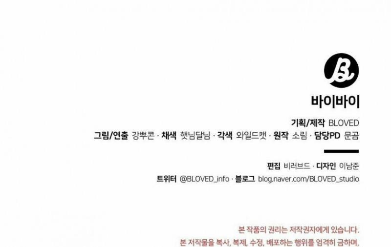 BYE BYE 25.5 trang 42