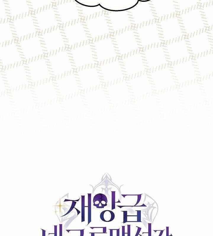 Cách Một Tử Linh Sư Cấp Thảm Họa Nghỉ Hưu 18 trang 110