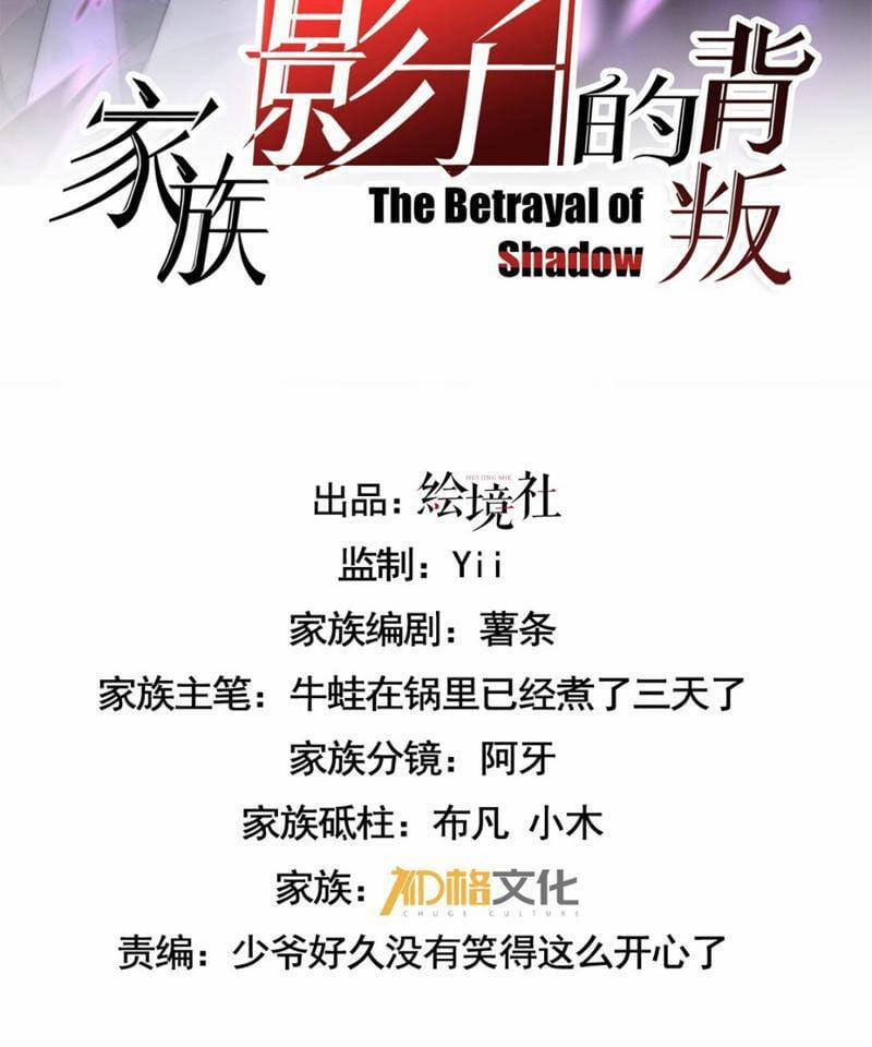 Cái Bóng Phản Bội Của Gia Tộc 7 trang 1