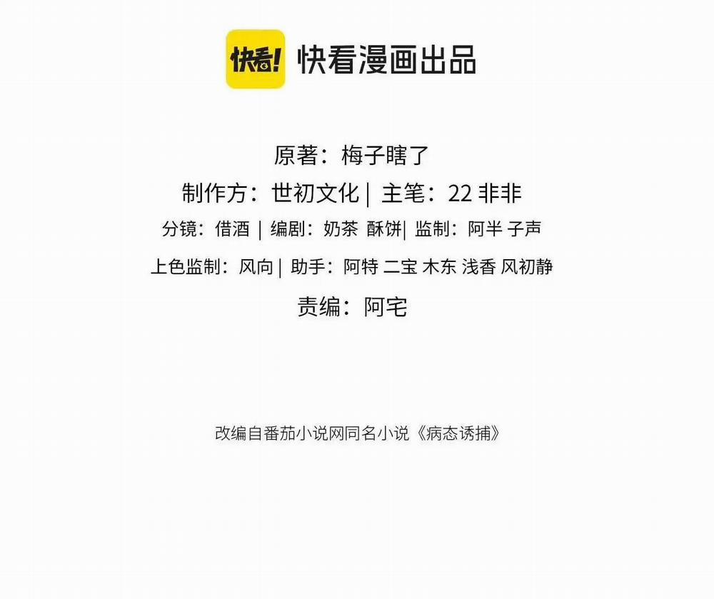 Cạm Bẫy Của Kẻ Biến Thái 124 trang 1