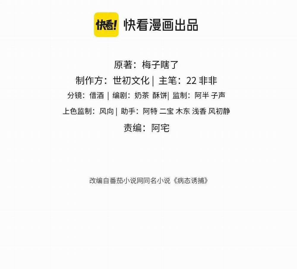 Cạm Bẫy Của Kẻ Biến Thái 125 trang 1