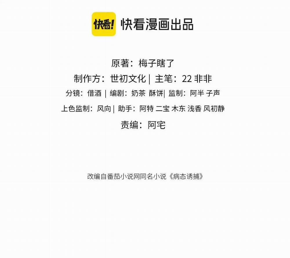 Cạm Bẫy Của Kẻ Biến Thái 126 trang 1