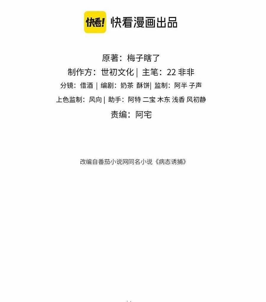 Cạm Bẫy Của Kẻ Biến Thái 128 trang 1