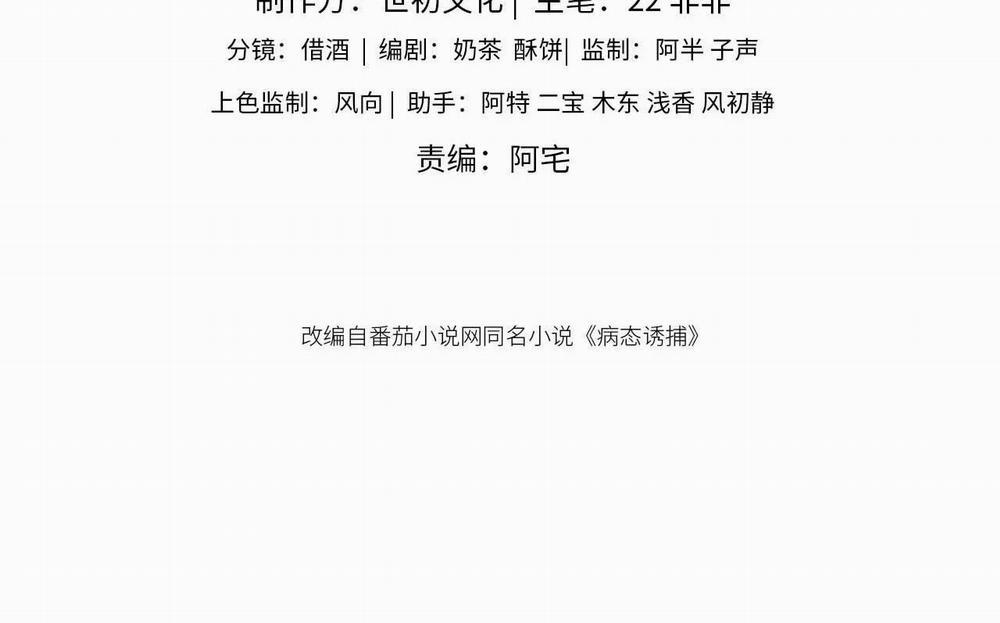 Cạm Bẫy Của Kẻ Biến Thái 55 trang 3