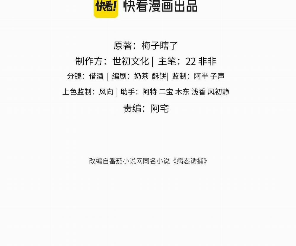 Cạm Bẫy Của Kẻ Biến Thái 56 trang 2