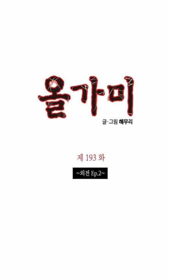 Cạm Bẫy 193.1 trang 3