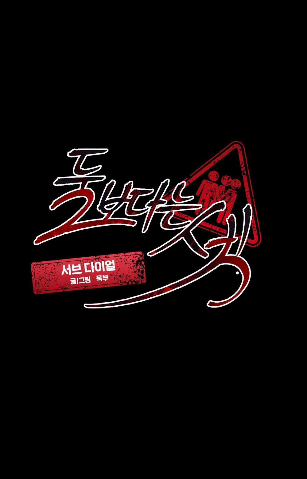 Cám Dỗ Nguy Hiểm 1 trang 0