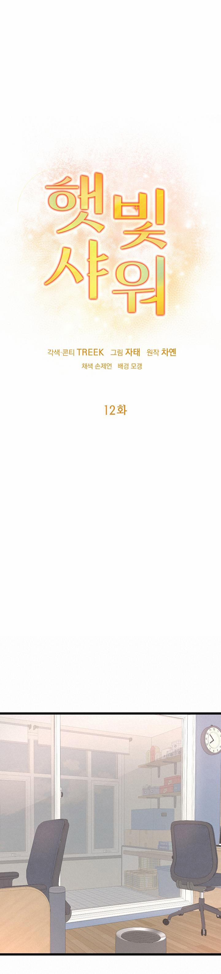 Cảm Nắng 12 trang 18