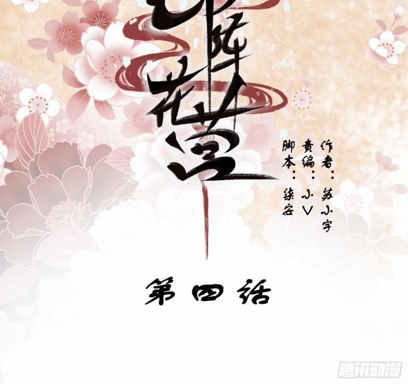 Cẩm Trận Hoa Doanh 5 trang 39