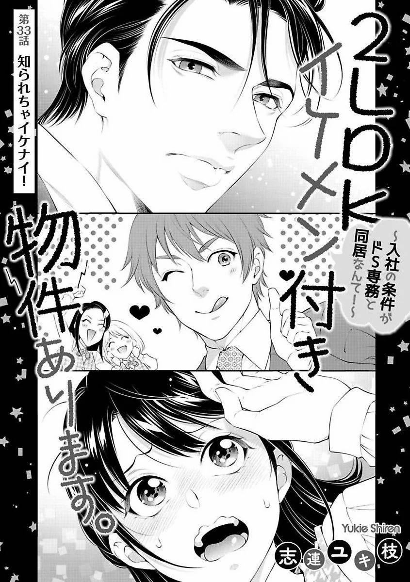 Căn Hộ 2 Phòng Ngủ Với Một Người Đàn Ông Đẹp Trai. ~ Tôi Không Thể Tin Rằng Sống Với Một Giám Đốc Tàn Bạo Lại Là Điều Kiện Để Gia Nhập Công Ty ~ 50.1 trang 3