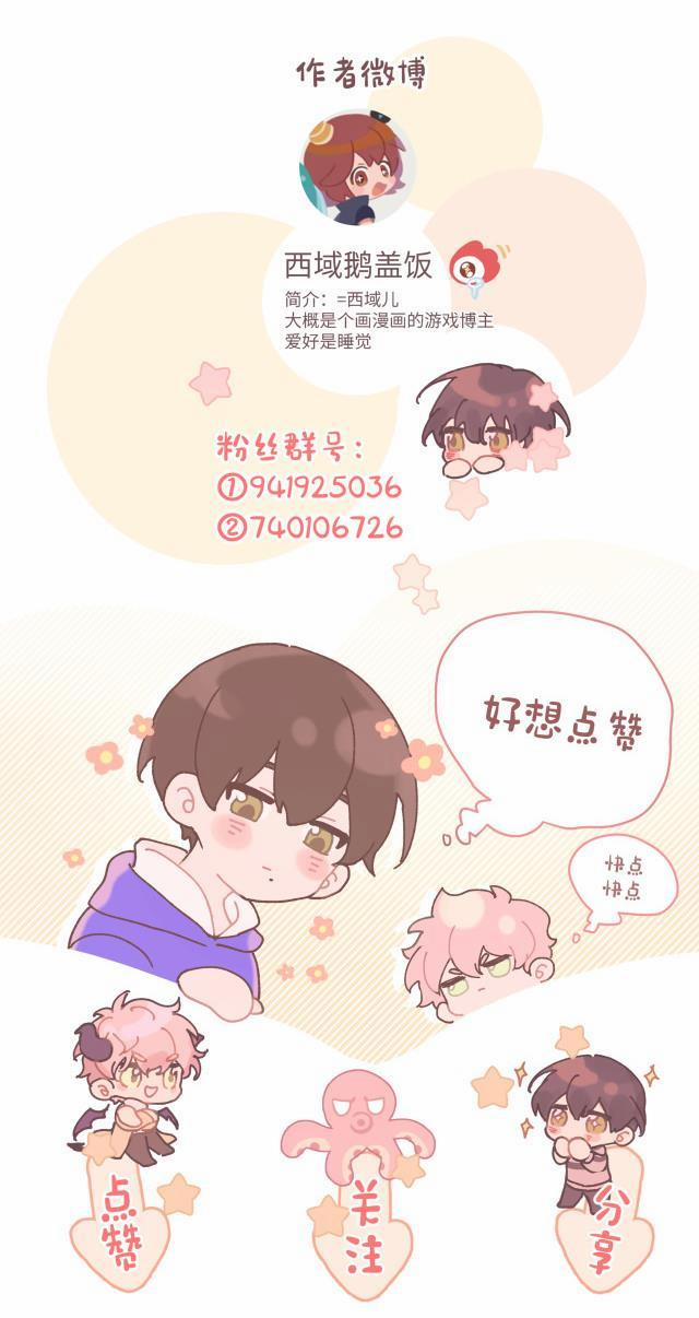 Cẩn Thận Bị Mộng Ma Ăn Sạch Đấy 53.5 trang 18