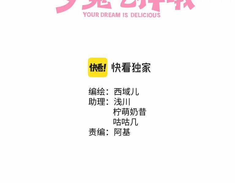 Cẩn Thận Bị Mộng Ma Ăn Sạch Đấy 55 trang 2